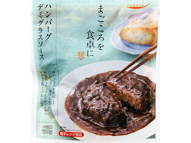 Heartfelt Hamburger Demi-Glace (Makoto Zen) - Special Order Item (Purchase 30)