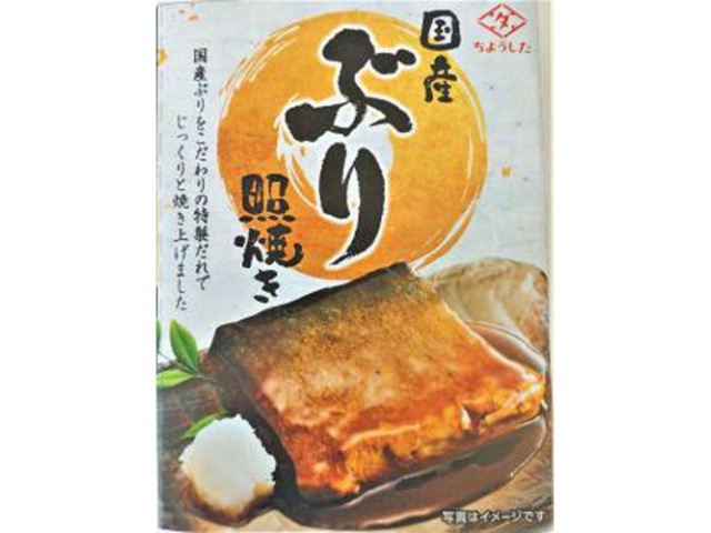 Choshita Domestic Yellowtail Teriyaki 100g (Purchase 15)