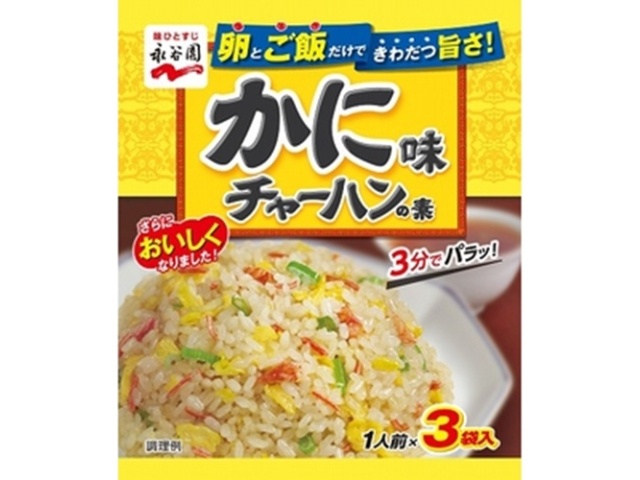 Nagatanien Crab-flavored Fried Rice Mix, 3 packets (Purchase 10)