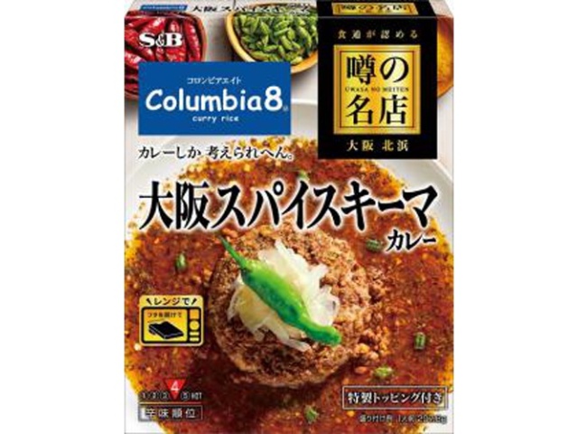 S&B Osaka Spicy Keema Curry (Special Order Item) [Purchase 30]