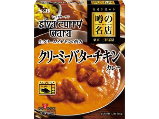 S&B's Famous Creamy Butter Chicken Curry (Special Order Item) [Purchase 30]
