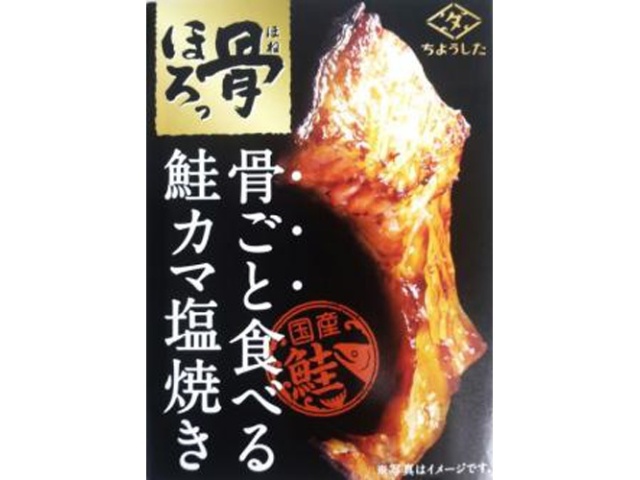 Choshita Salt-Grilled Boneless Salmon Collar, 60g (Special Order Item) [Purchase 30]