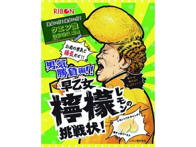 Ribbon Saotome Lemon's Challenge 60g [Limited Quantity]  [Purchase 12]
