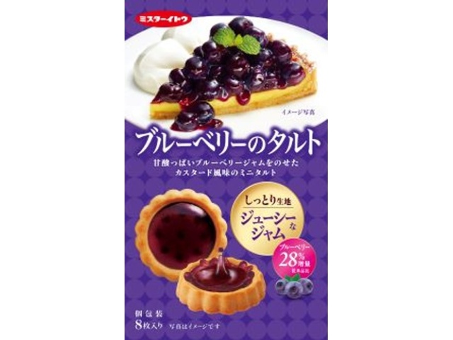 Ito Seika Blueberry Tart, 8 pieces (Purchase 6 pieces)