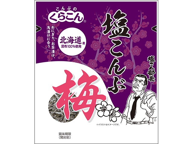 Kurakon Salted Kelp Plum, 16g (Special Order Item) [Purchase Quantity: 120]