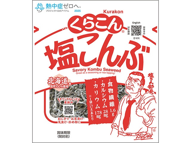 Kurakon Salted Kelp (Small) 17g [Purchase Quantity: 20]