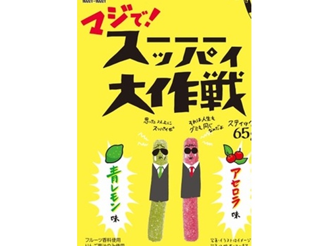 Want Want Japan Seriously! Operation Suppai 65g  [Purchase 10]