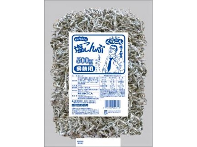 Kurakon Salted Kelp, 500g (Commercial Use), Special Order Item (Purchase 10)