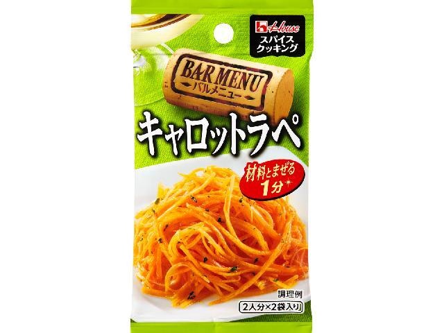 Spice Cooking Bar Menu Carrot Rapｨｦe Special Order Item [Purchase Quantity: 80]