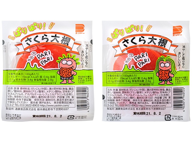 Yaokin Crispy Sakura Daikon Radish (2 slices) [Backordered] [Purchase 15] [Please allow time for delivery]