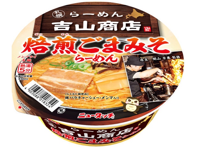 Yamadai Yoshiyama Shoten Roasted Sesame Miso Ramen (Special Order Item) [Purchase 12]