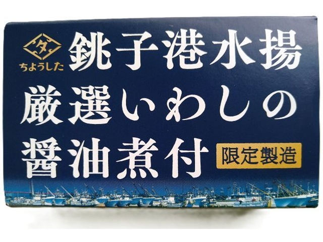 Choshita Choshi Port Selected Sardines Braised in Soy Sauce, 100g (Special Order Item) [Purchase 60]