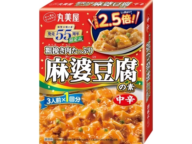 Marumiya Limited Edition Coarse Ground Meat Mapo Tofu Base [New Product Released January 16th] [Limited Quantity]  [Purchase 6]