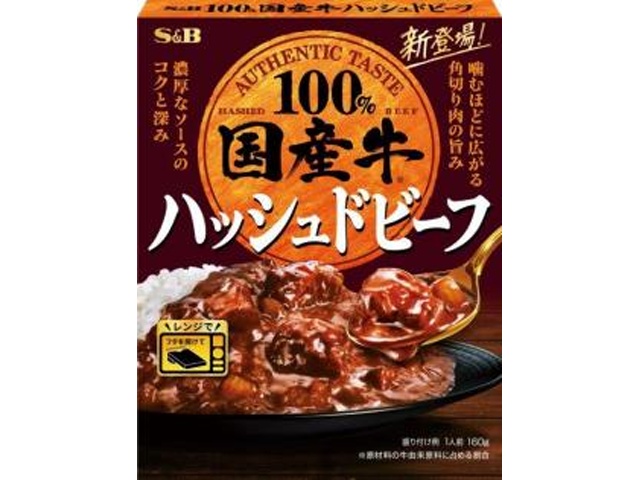 S&B Domestic Beef Hashed Beef 160g [New Product Released 2/9]  [Purchase 6]