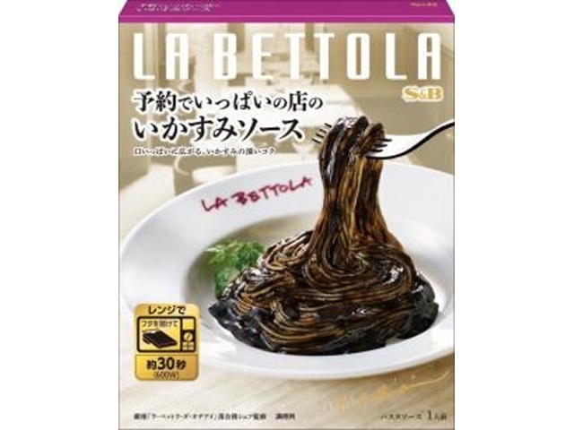 S&B Squid Ink Sauce (120g) [New Product Released February 9th] [Pre-order Item] [Purchase Quantity: 36]